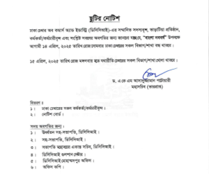 Holiday Notice of Pohela Boishakh