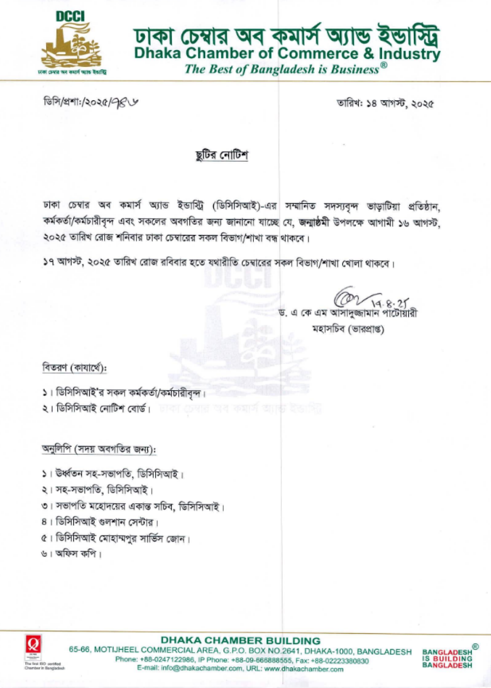 Holiday notice for Jonmastomi 2025