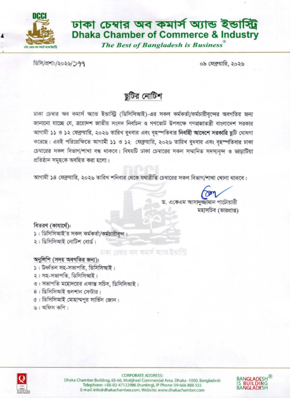 ছুটির নোটিশ।