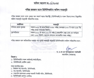 Office order regarding office schedule during Ramadan month.