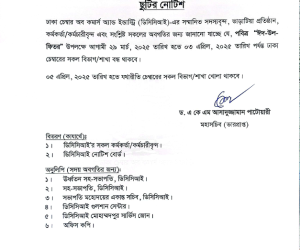 Holiday Notice of Eid-ul-Fitr