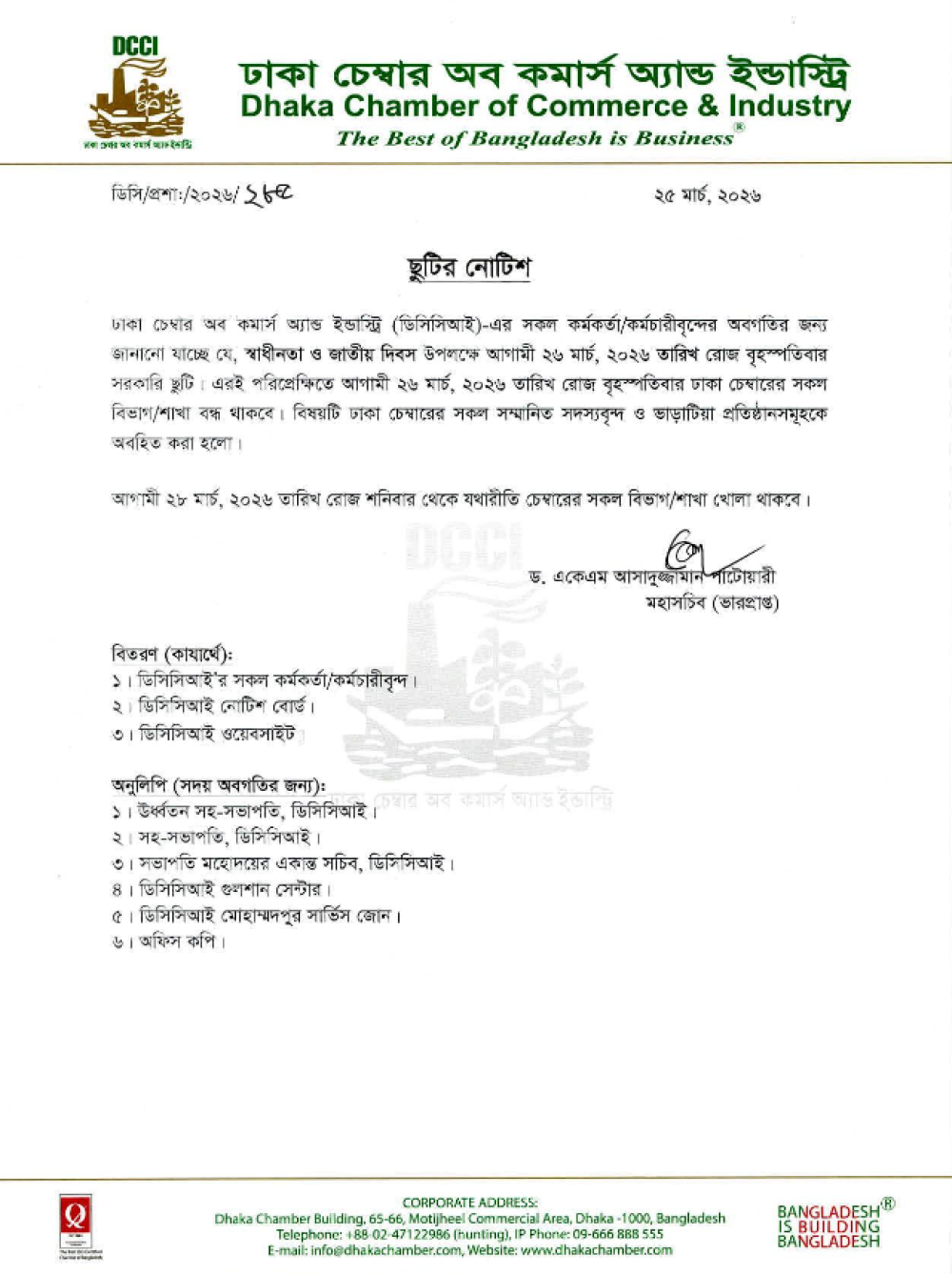 স্বাধীনতা ও জাতীয় দিবস উপলক্ষে ছুটির নোটিশ ।